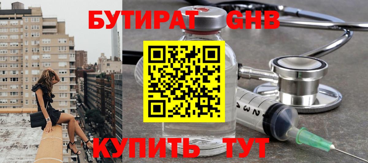 БУТИРАТ BDO 33% Красный Сулин