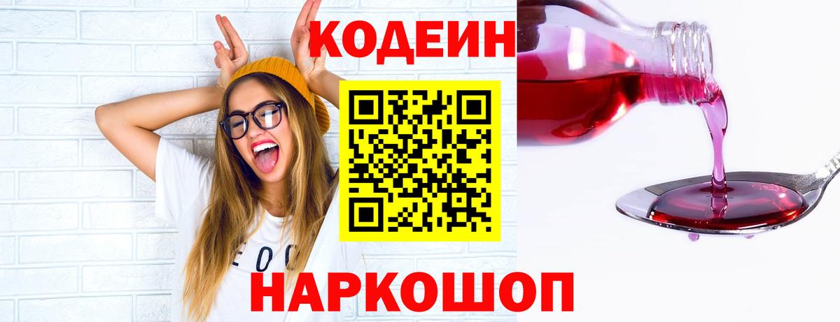 Кодеиновый сироп Lean напиток Lean (лин) Красный Сулин