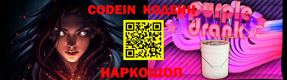 Codein напиток Lean (лин)  Вход с VPN  Красный Сулин  Codein Purple Drank 