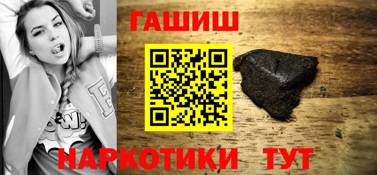 ГАШ  что такое наркотик  Красный Сулин  Гашиш VHQ  Вход с VPN 