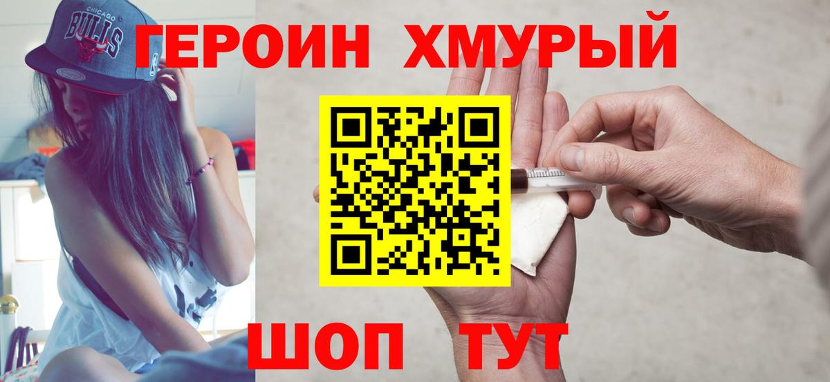ГЕРОИН белый Красный Сулин