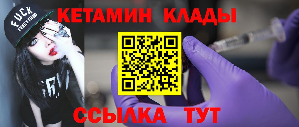 Кетамин ketamine  Кетамин ketamine  Вход с VPN  Красный Сулин 