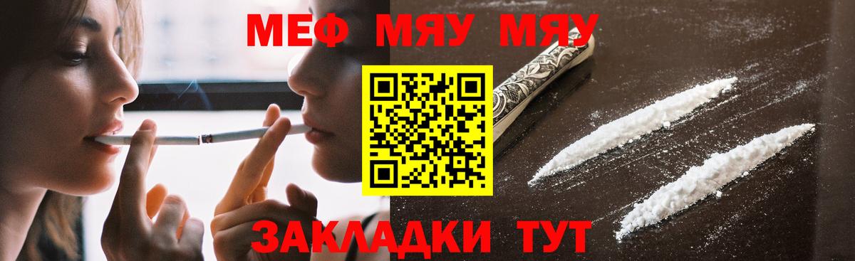 Меф Красный Сулин
