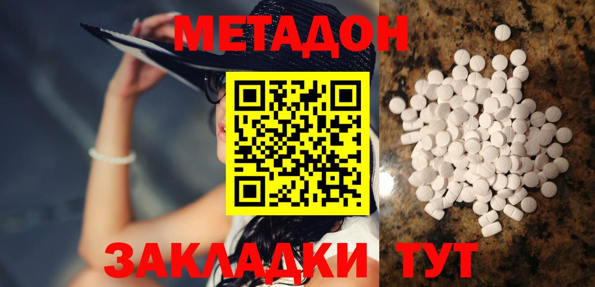 МЕТАДОН VHQ Красный Сулин