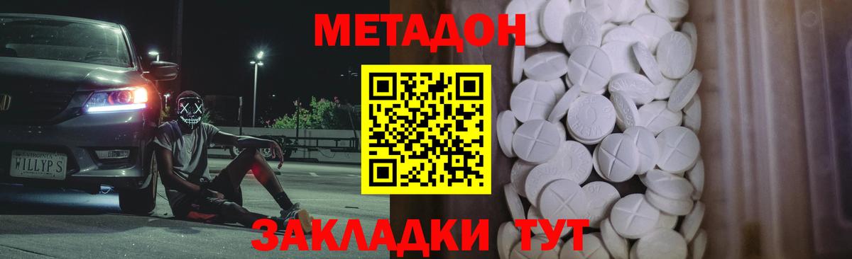 МЕТАДОН methadone  Метадон белоснежный  Вход с VPN  Красный Сулин 