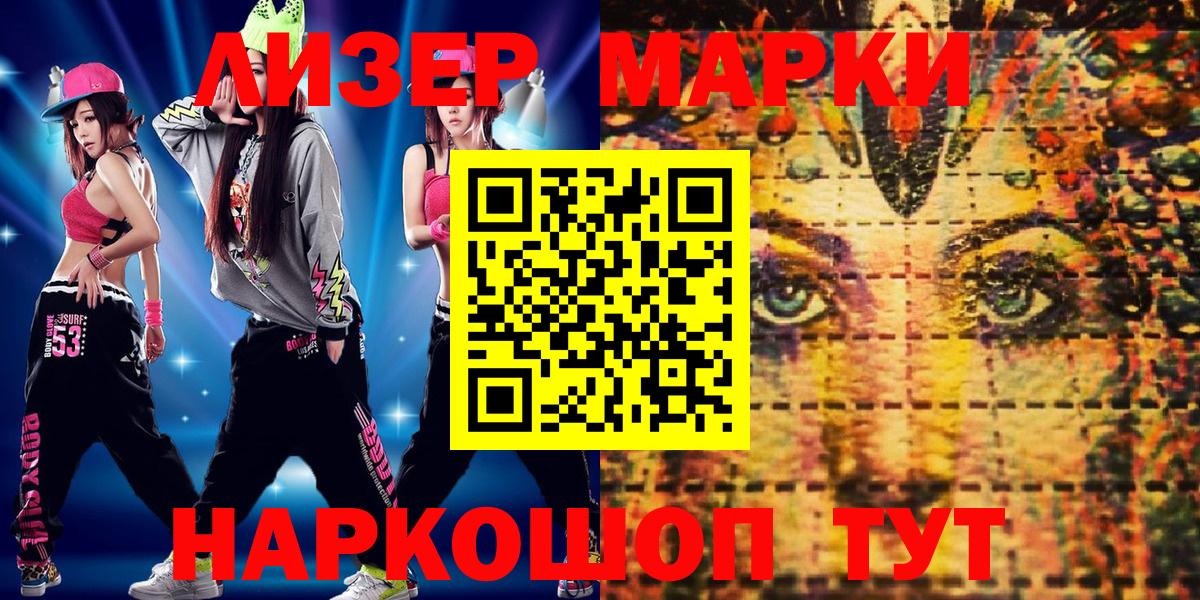 Марки NBOMe 1500мкг Красный Сулин